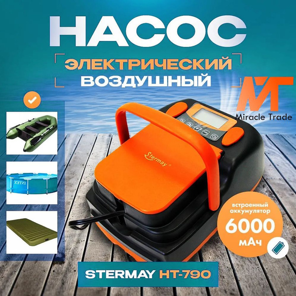 Насос электрический со встроеным акб 6 мАч для Сапборда лодки ПВХ ...