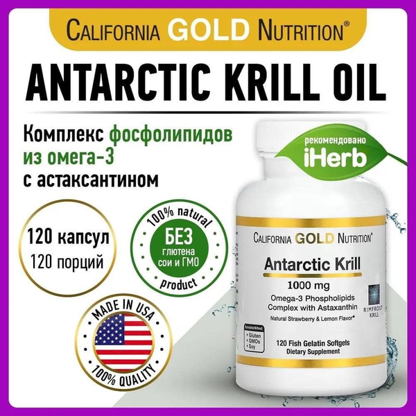 California Gold Nutrition, масло антарктического криля, комплекс ...