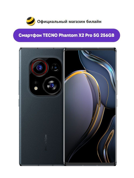 Смартфон Tecno Phantom X2 Pro 5G - купить по выгодной цене в интернет ...
