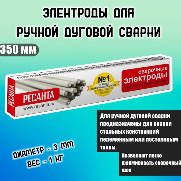 Электроды для сварки 350 мм, 1 кг Ресанта МР-3 Ф3,0 электроды для ...