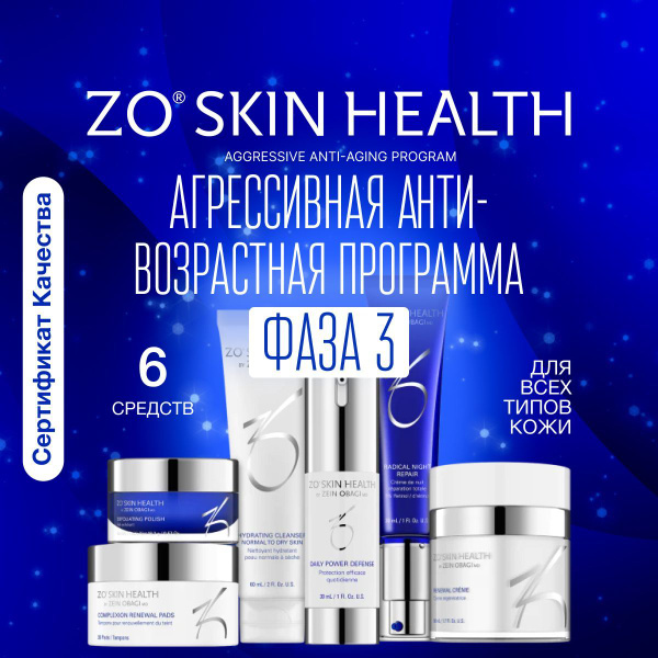 ZO Skin Health by Zein Obagi Набор косметики Фаза 3: Агрессивная ...