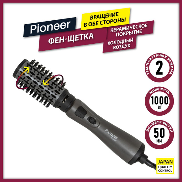 Фен-щетка для волос Pioneer с вращением в обе стороны, 2 скорости ...