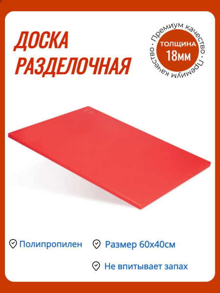 Разделочная доска КленМаркет, 60х40 см, 1 шт купить по выгодной цене в ...