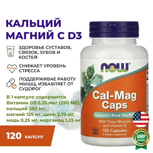 НАУ Фудс Кал-Маг (NOW Foods Cal-Mag), для здоровья костной ткани, 120 ...