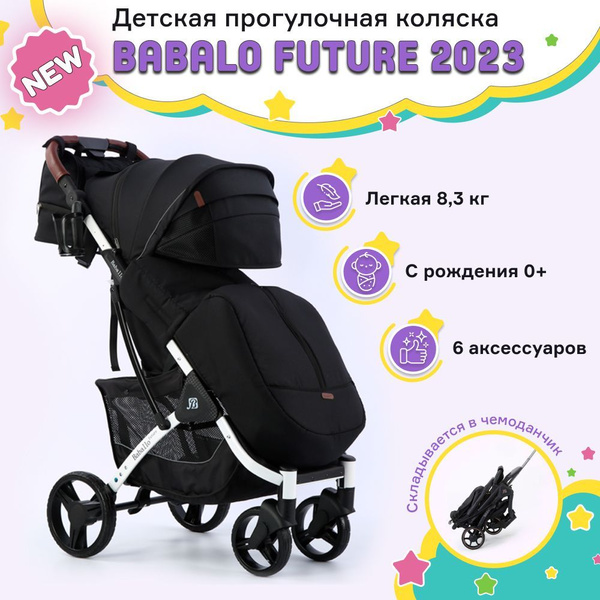 Коляска детская прогулочная для новорожденных Babalo 2023 черный белая ...