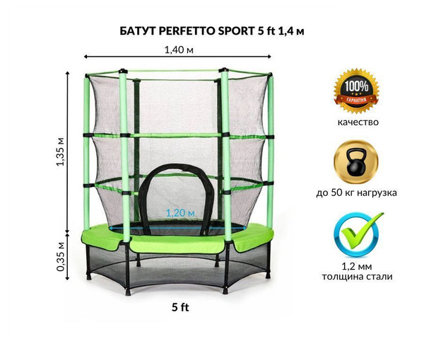 Батут каркасный Perfetto sport Батут с защитной cеткой "PERFETTO SPORT ...