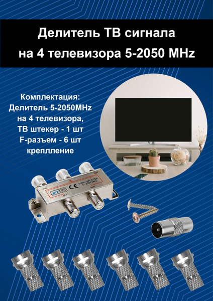 Кабель Разъем для антенны (TV\F) LAN-SPLITTER-ТВ - купить по низкой ...