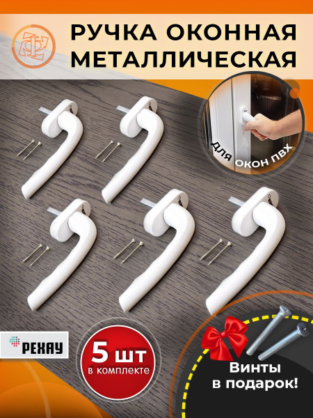 Ручка для окна ФабрикантЪ, Reh13703151006-5, Алюминий - купить по ...