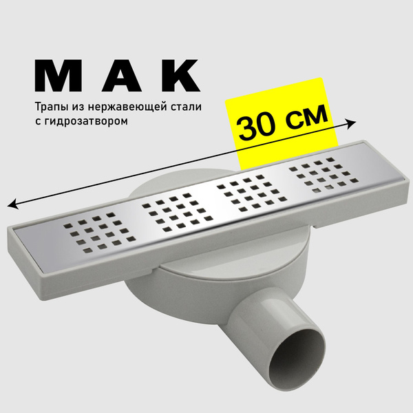 Трап 300х60 мм, нержавеющая сталь, пластик АБС, линейный ...