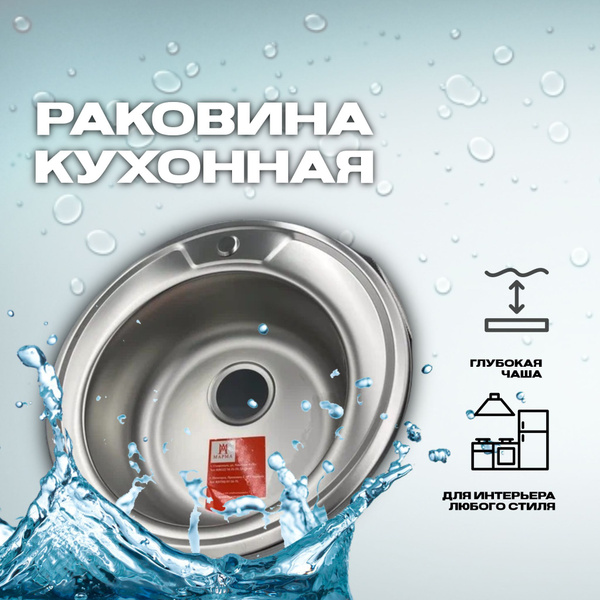 Врезная мойка для кухни круглая 49 см нержавеющая МАРМА - купить с ...