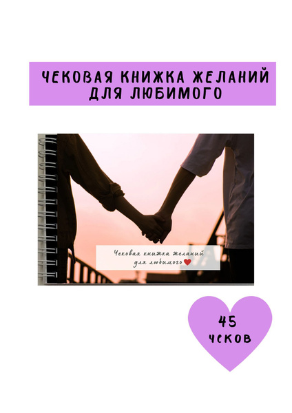 Чековая книжка желаний для него - купить с доставкой по выгодным ценам ...