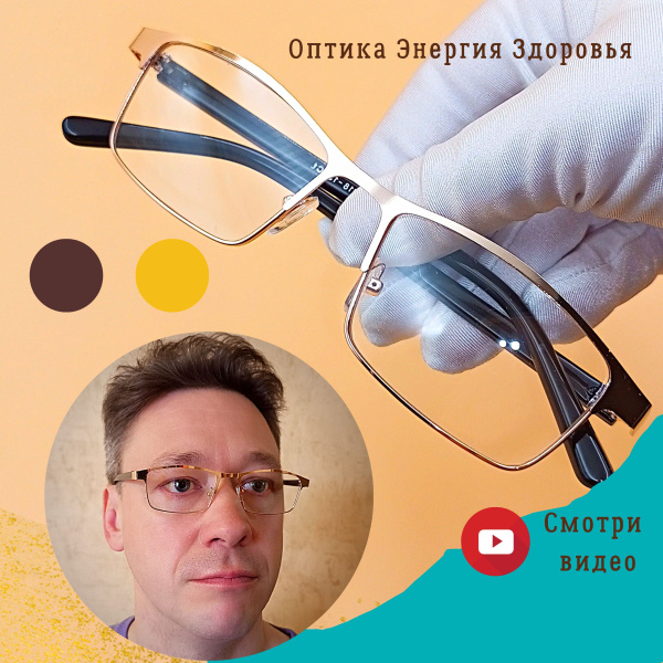 Очки для зрения на +1,0 классической формы золотого цвета. Классика ...