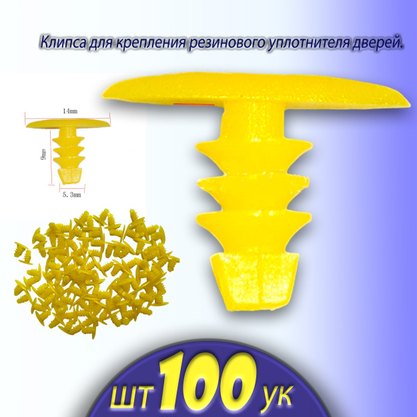 Клипса крепежная автомобильная, 100 шт. купить по выгодной цене в ...