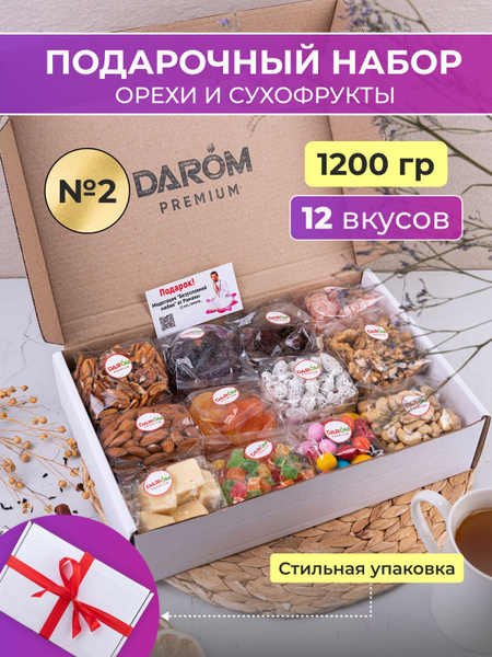 Подарочный набор сладостей №2 орехи и сухофрукты в коробке 12 в 1, 1200 ...