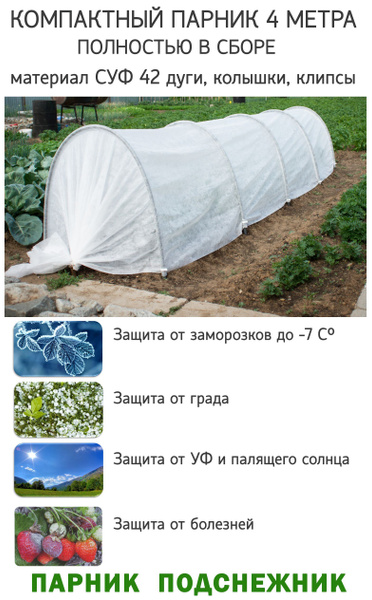 Парник 6 метров_1, Спанбонд купить по выгодным ценам в интернет ...