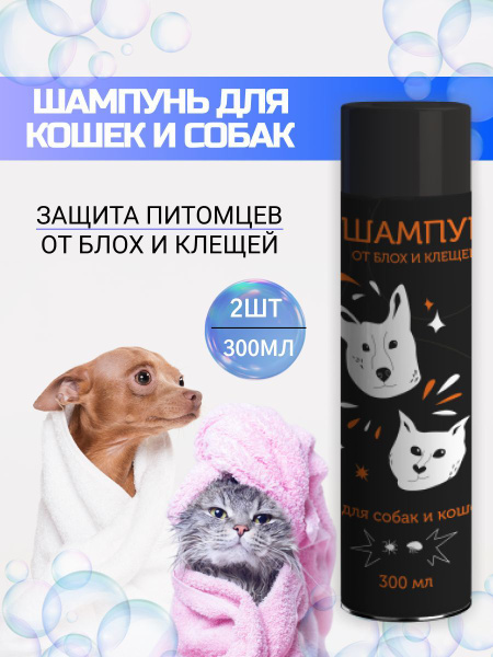 №1 Шампунь-кондиционер от блох и клещей для собак и кошек 300мл ...