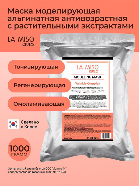 La Miso Маска моделирующая (альгинатная) антивозрастная - купить с ...