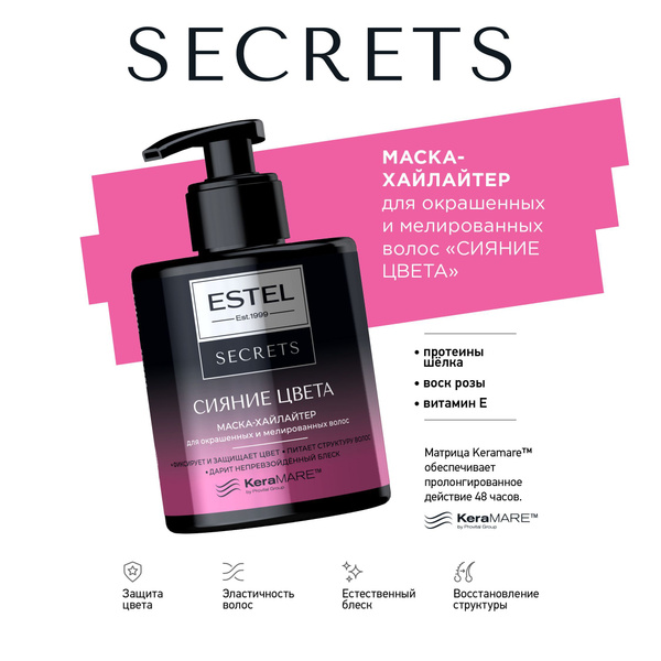 ESTEL SECRETS СИЯНИЕ ЦВЕТА Маска хайлайтер для окрашенных и ...