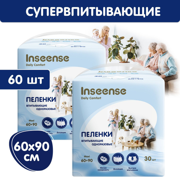Пеленки впитывающие одноразовые Inseense 60х90 2 упаковки по 30 штук ...