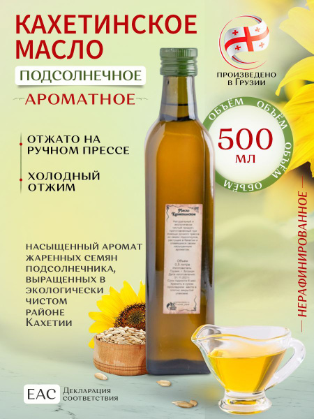 Ароматное Кахетинское подсолнечное масло 500мл - купить с доставкой по ...