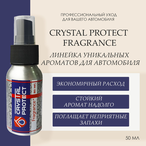 Парфюм для автомобиля Crystal Protect №5 Ванильный табак 50 мл - купить ...