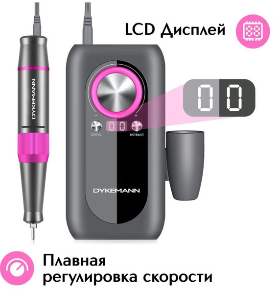 Dykemann Аппарат для маникюра и педикюра ...