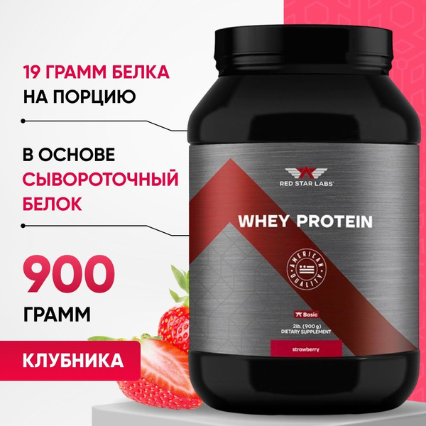 Cывороточный протеин WHEY PROTEIN 900 г вкус клубника Red Star Labs ...