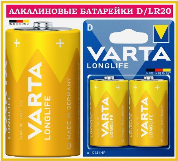 Varta Батарейка D, Щелочной тип, 1,5 В, 2 шт - купить с доставкой по ...