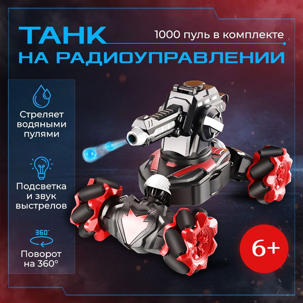 Танк на пульте управления, стреляющий, игрушка - купить с доставкой по ...