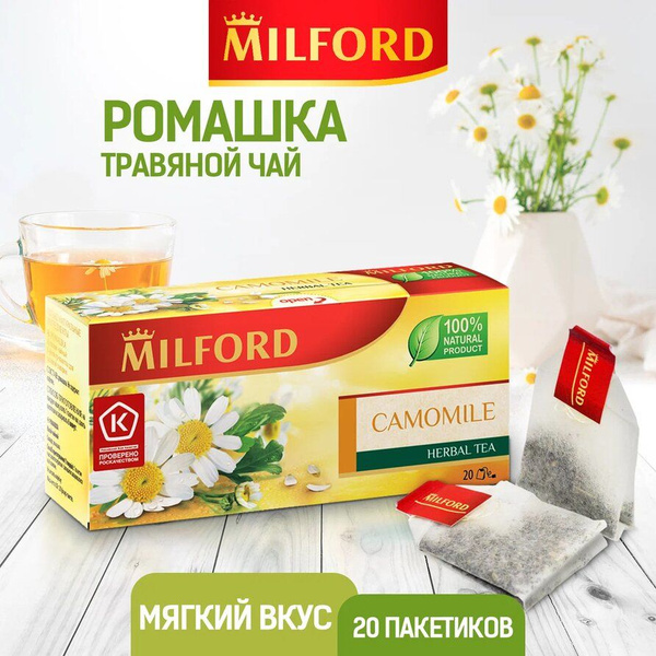 Чай в пакетиках травяной Milford Ромашка без кофеина натуральный ...