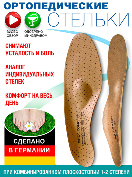 Стельки ортопедические кожанные с жестким каркасом и ярко выраженными ...