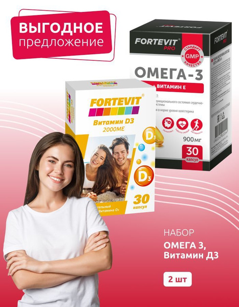 Рыбий жир Омега-3 с витамином Е Fortevit Pro (30 капсул) + Витамин Д3 ...