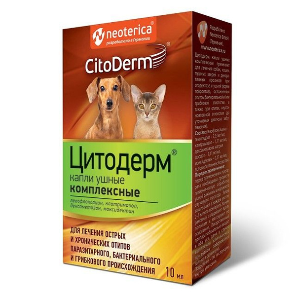 Цитодерм капли ушные комплексные 10 мл. - купить с доставкой по ...