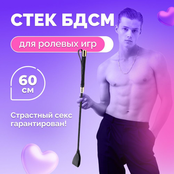 Стек плетка бдсм. Пэддл, хлыст для секса, черный. 18+ - купить с ...
