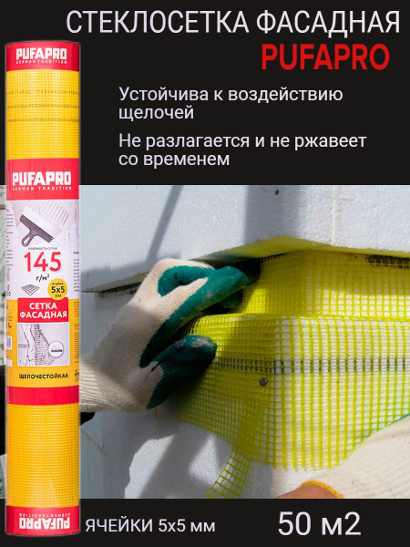 Сетка фасадная стеклотканевая, 5х5 мм, 1х50 м, 145 г/м2, желтая купить ...