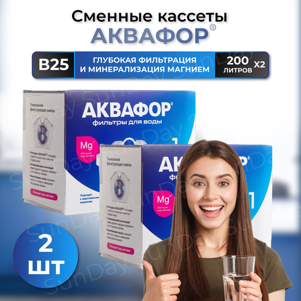 Модуль Аквафор В25 Максфор+, картридж к Brita Maxtra, 2шт купить на ...