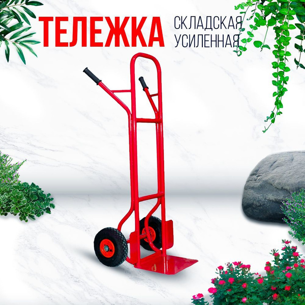Тележка складская вертикальная укрепленная - купить с доставкой по ...