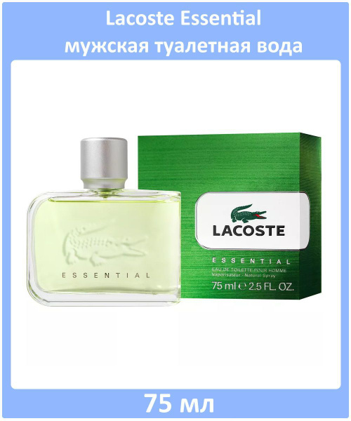 Lacoste Essential Мужская Туалетная вода 75 мл купить на OZON по низкой ...