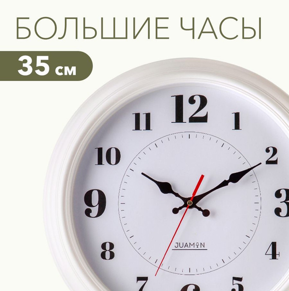 Часы настенные большие круглые 35 см для офиса - купить по низкой цене ...