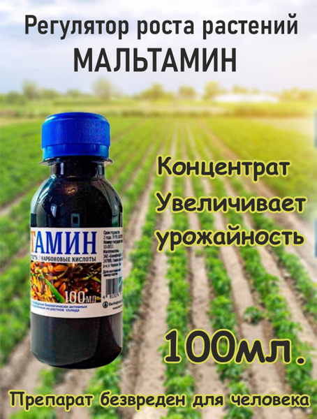 Мальтамин регулятор роста растений биоактиватор 100мл. - купить с ...