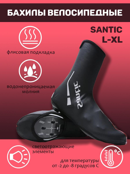 Велобахилы Santic - купить с доставкой по выгодным ценам в интернет ...