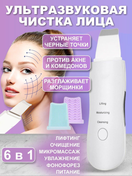 OutinLight Косметологический аппарат ультразвуковая чистка лица ...