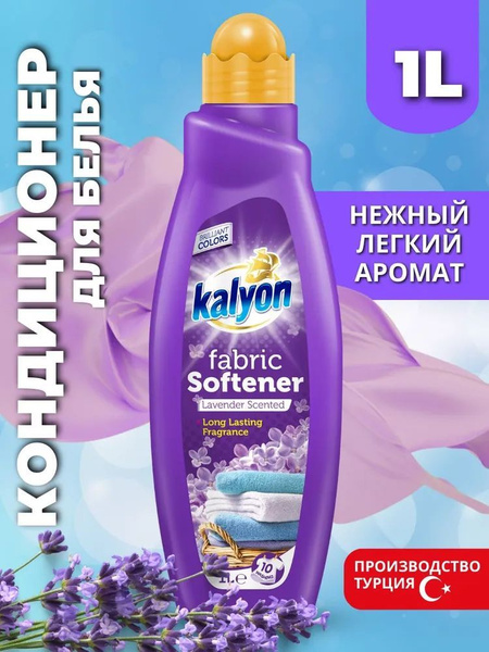 Кондиционер ополаскиватель для белья KALYON FABRIC SOFTENER Аромат ...