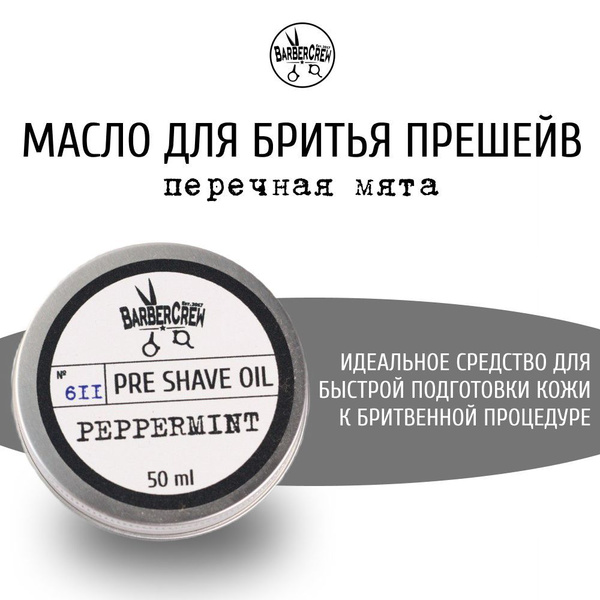 Barber Crew Средство для бритья, масло - купить с доставкой по выгодным ...