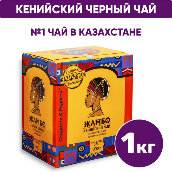 Чай ЖАМБО черный кенийский гранулированный 1000 гр купить на OZON по ...