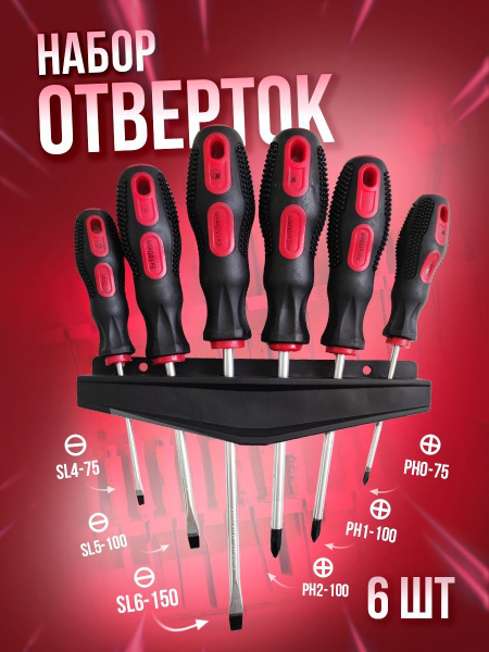 Набор отверток 6 предметов Сервис Ключ - купить в интернет-магазине ...