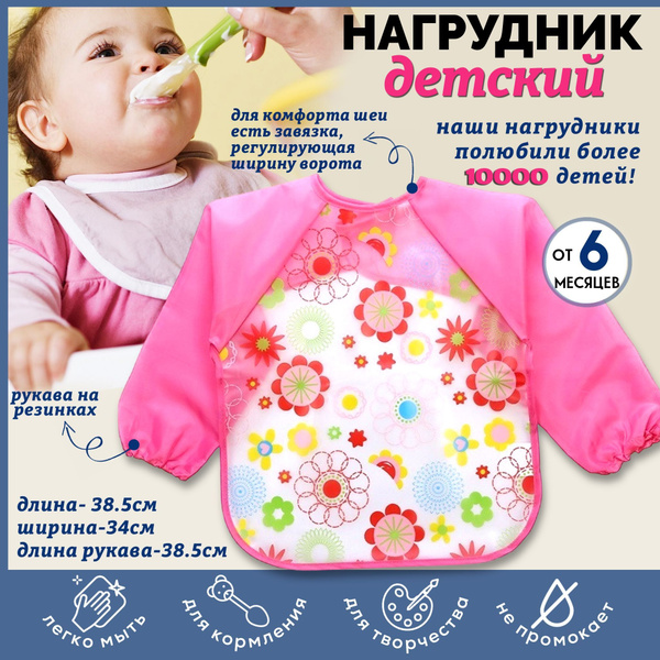 Нагрудник для кормления ,с люнявчик детский с рукавами , фартук для ...