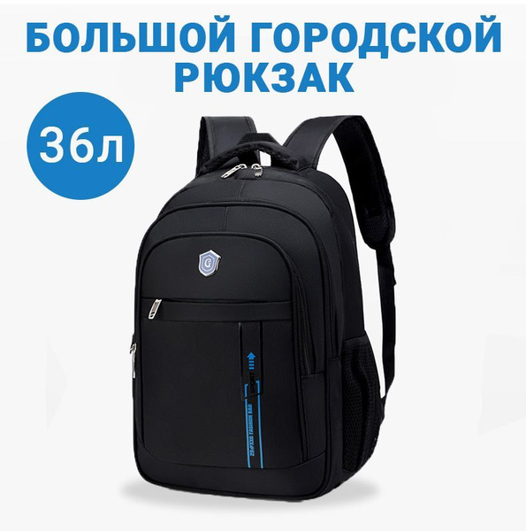 Рюкзак городской черный мужской, женский, школьный, для мальчика, для ...