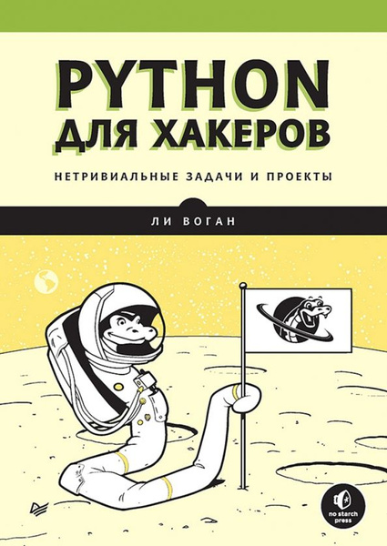 Книга Изучаем Python Марк Лутц Купить