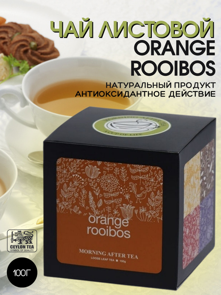 Чай листовой ройбуш Rooibos orange 100 гр. - купить с доставкой по ...